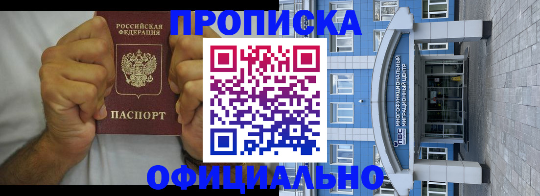 купить прописку в Гудермесе