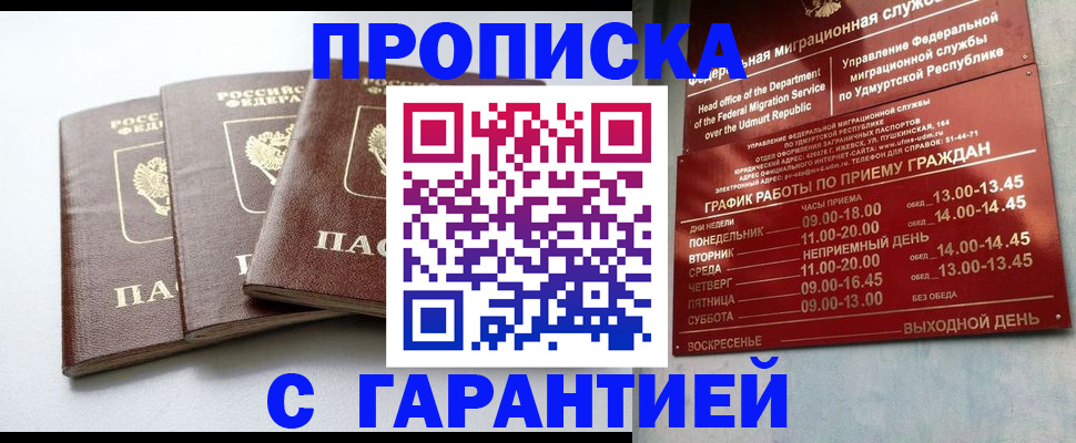 временная регистрация надежно в Гудермесе