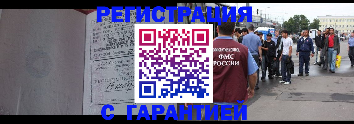 купить прописку в Гудермесе