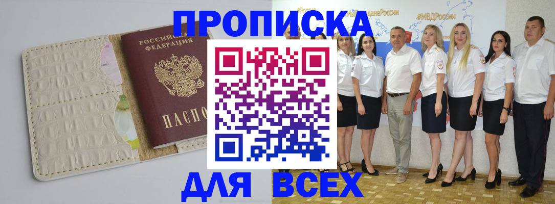 прописка для кредита в Гудермесе
