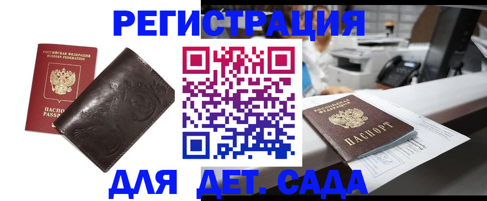 временная регистрация купить в Гудермесе