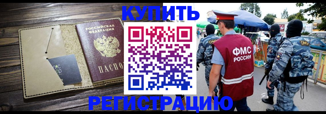 прописка штамп в Гудермесе