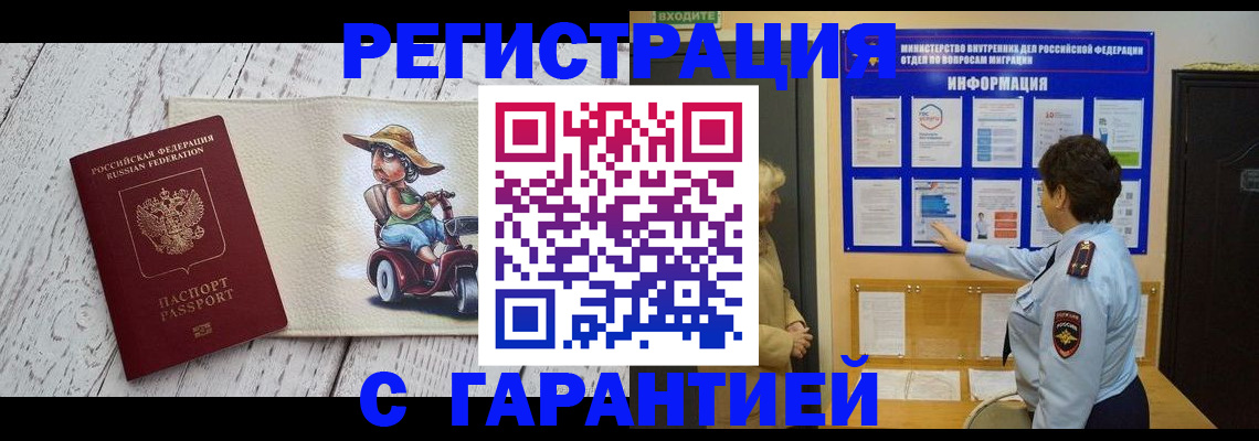 временная прописка в Гудермесе